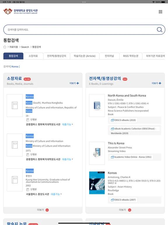 경희대학교 중앙도서관(KHU Library) iPad 应用截图