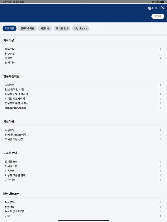 경희대학교 중앙도서관(KHU Library) iPad 应用截图