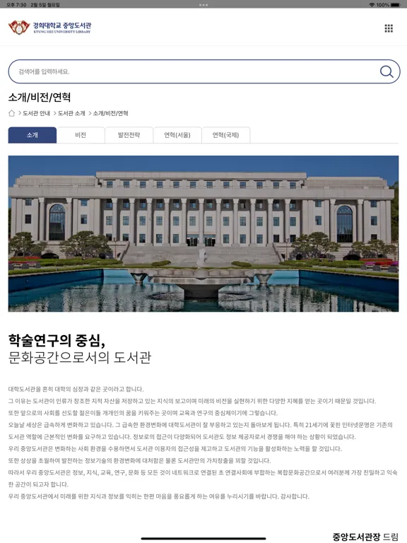 경희대학교 중앙도서관(KHU Library) iPad 应用截图