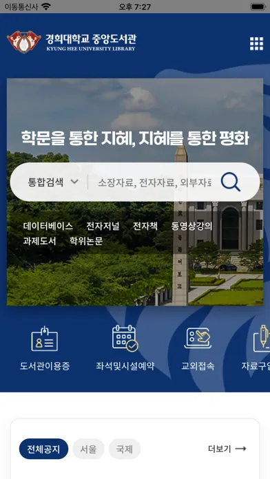 경희대학교 중앙도서관(KHU Library)应用截图