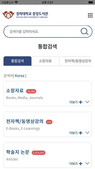 경희대학교 중앙도서관(KHU Library)应用截图