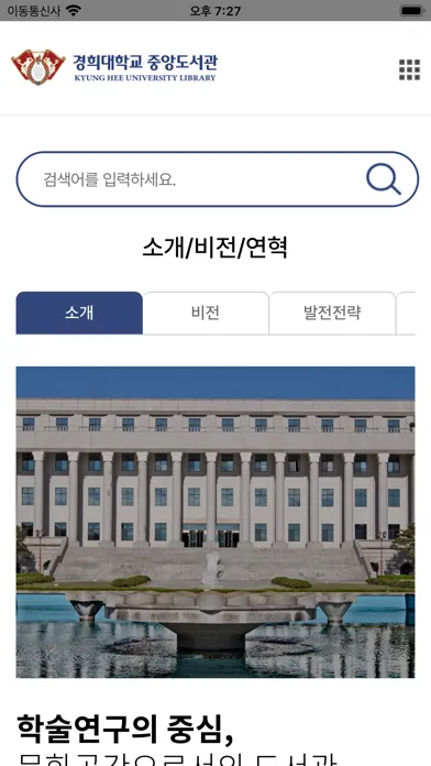 경희대학교 중앙도서관(KHU Library)应用截图