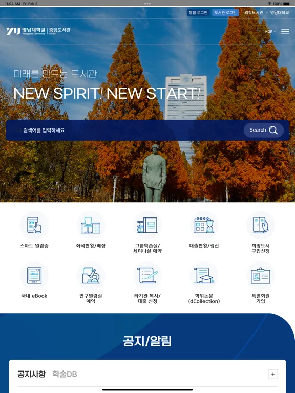 영남대학교 도서관 iPad  স্ক্রিনশট