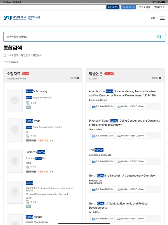 영남대학교 도서관 iPad  স্ক্রিনশট