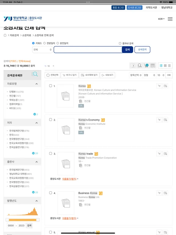 영남대학교 도서관 iPad  স্ক্রিনশট