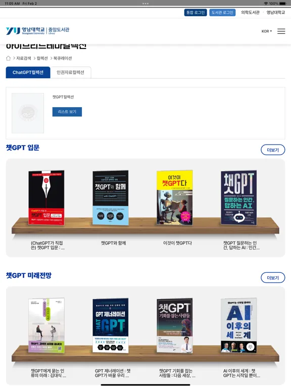 영남대학교 도서관 iPad  স্ক্রিনশট