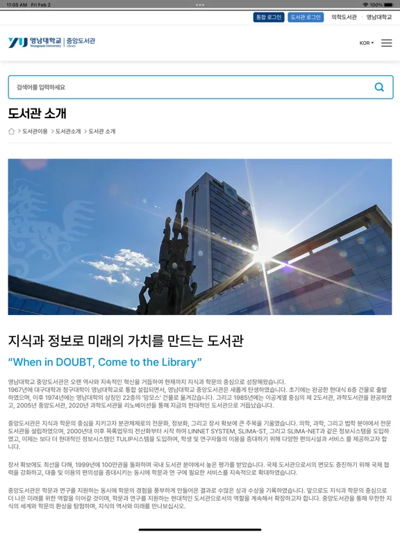 영남대학교 도서관 iPad  স্ক্রিনশট
