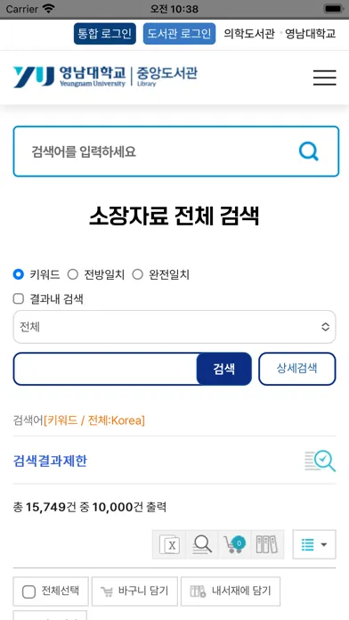 영남대학교 도서관 স্ক্রিনশট