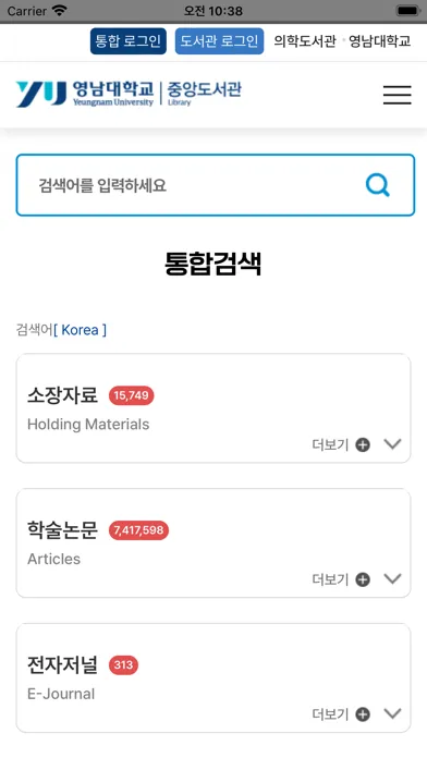 영남대학교 도서관 স্ক্রিনশট