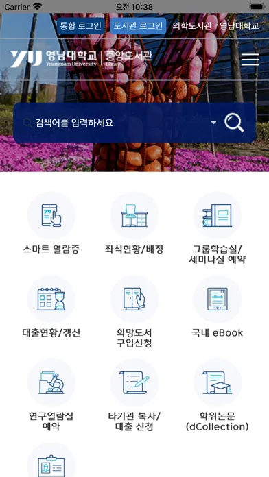 영남대학교 도서관 স্ক্রিনশট