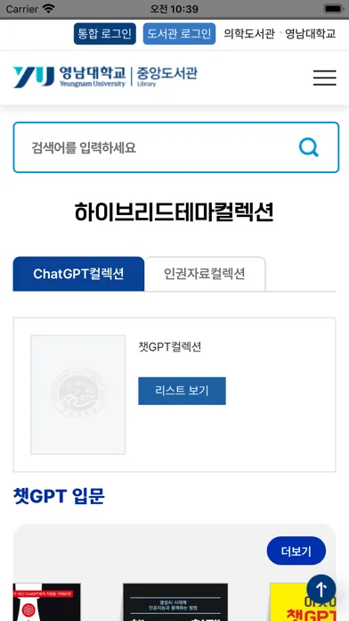 영남대학교 도서관 স্ক্রিনশট