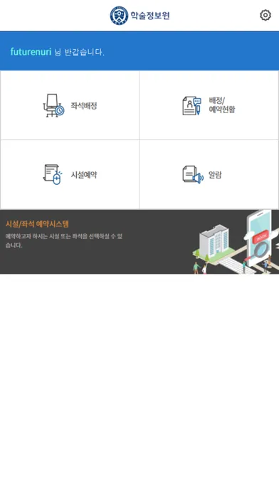 Ảnh chụp màn hình của 연세대학교 도서관 좌석 배정 mY-Seat 2