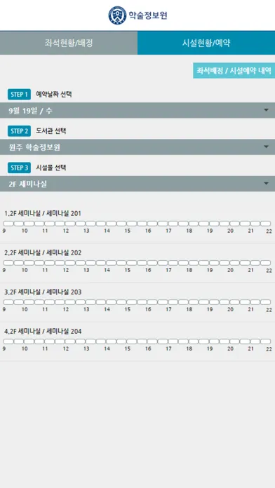 Ảnh chụp màn hình của 연세대학교 도서관 좌석 배정 mY-Seat 2