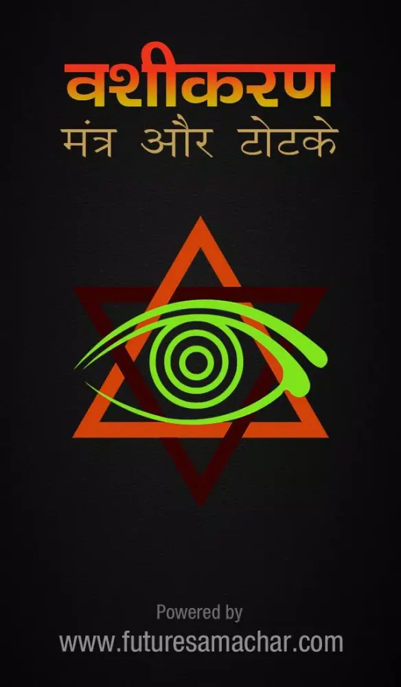 Captures d'écran de Vashikaran Mantra aur Totke