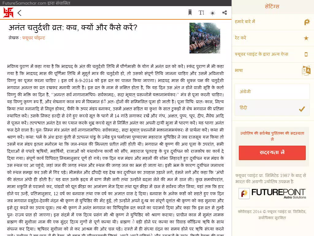Tangkapan layar Vrat Katha aur Upvas iPad 