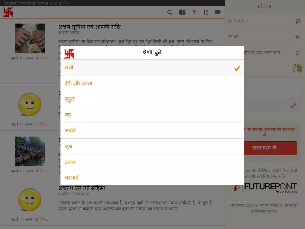 Tangkapan layar Vrat Katha aur Upvas iPad 