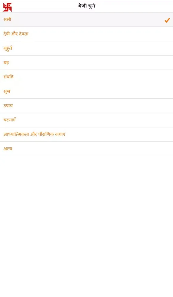 Screenshot di Vrat Katha aur Upvas