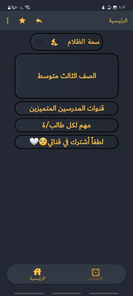 الصف الثالث متوسط應用截圖