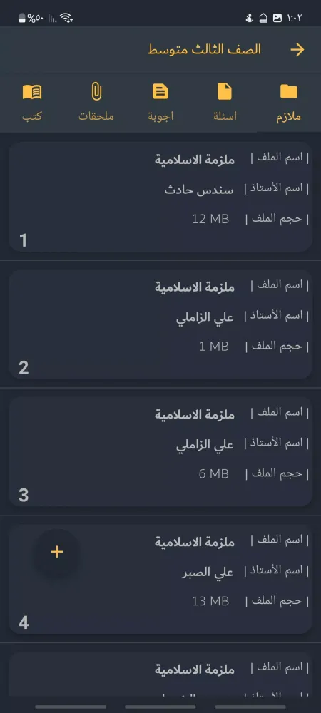الصف الثالث متوسط應用截圖