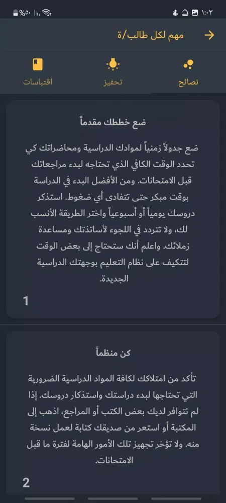 الصف الثالث متوسط應用截圖