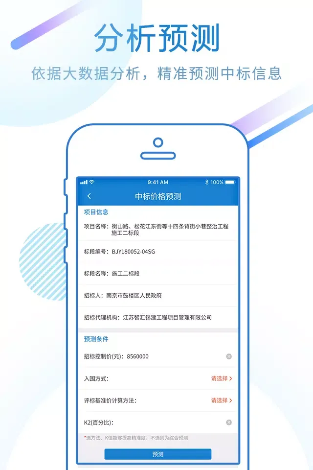 Capturas de tela do 标行天下投标神器