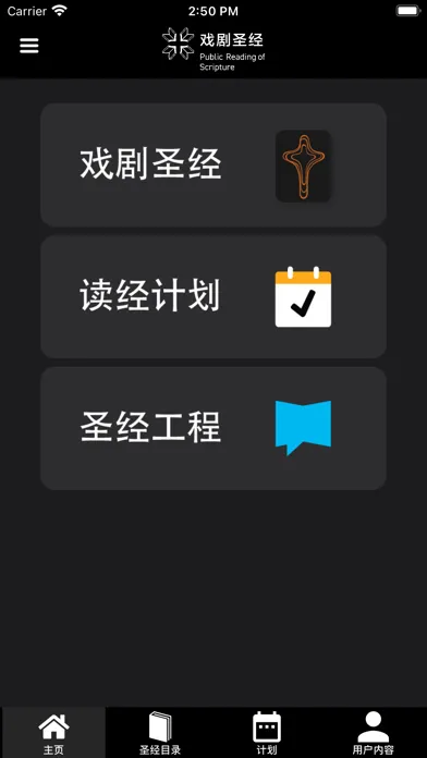 Ảnh chụp màn hình của 戏剧圣经