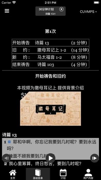 Ảnh chụp màn hình của 戏剧圣经