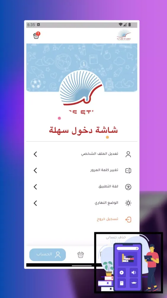 Скриншоты طلاب المستقبل