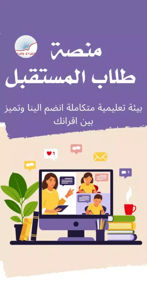 Скриншоты طلاب المستقبل