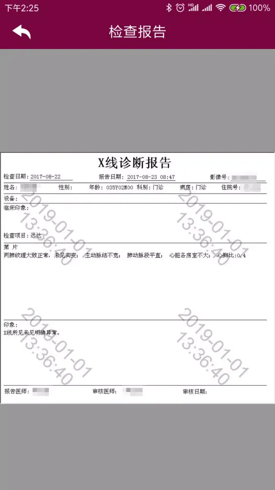 掌上阜外医院應用截圖