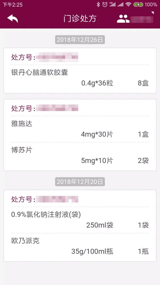 掌上阜外医院應用截圖