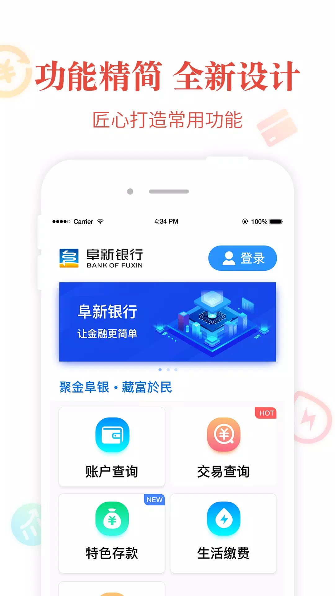 阜新银行的應用截圖1