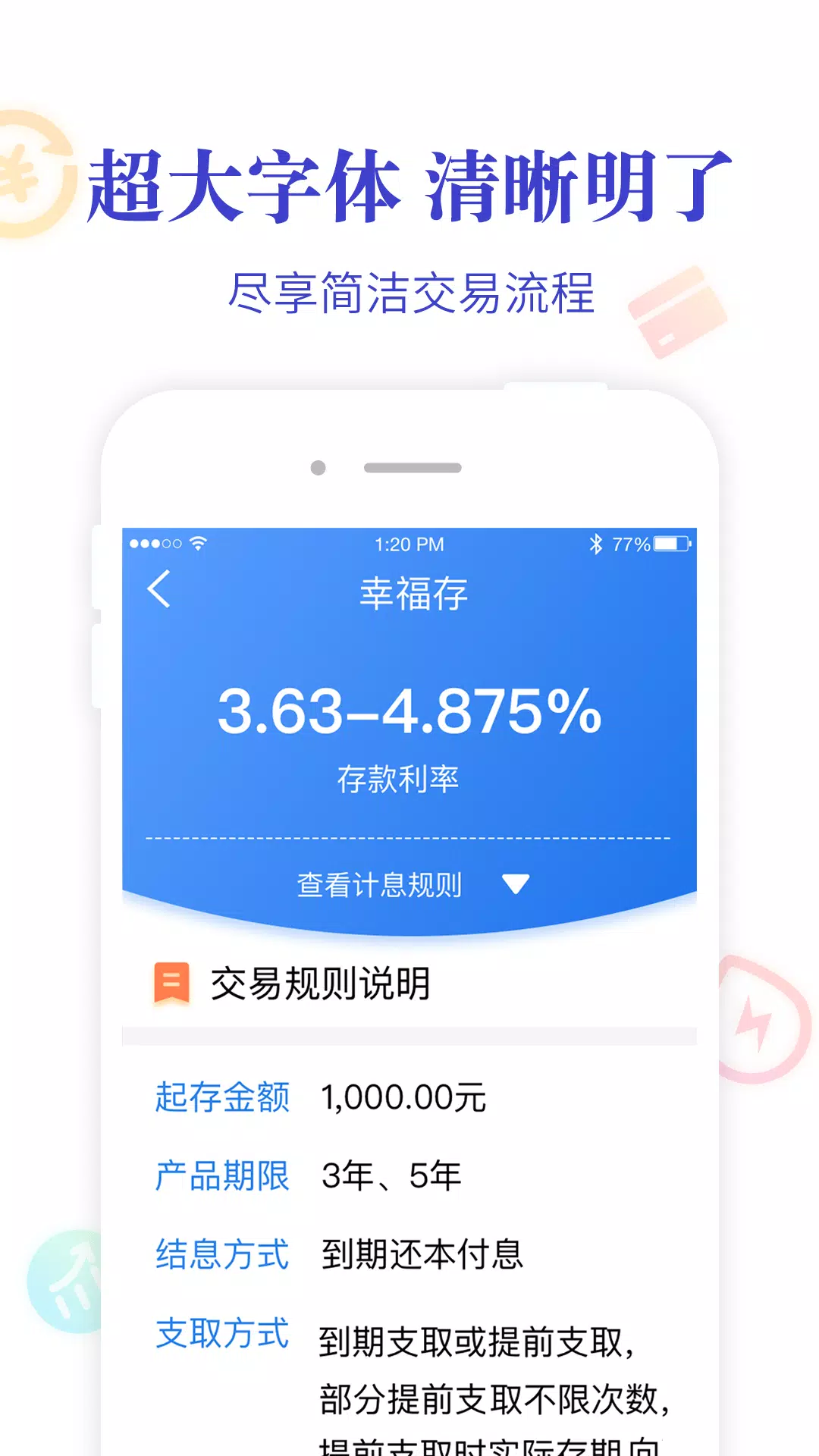 阜新银行的應用截圖2