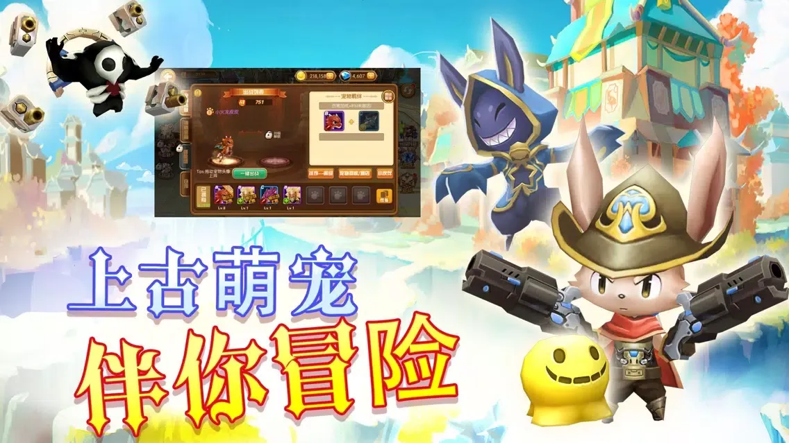 勇士的荣耀:首款二次元西方萌宠奇幻手游 Screenshots