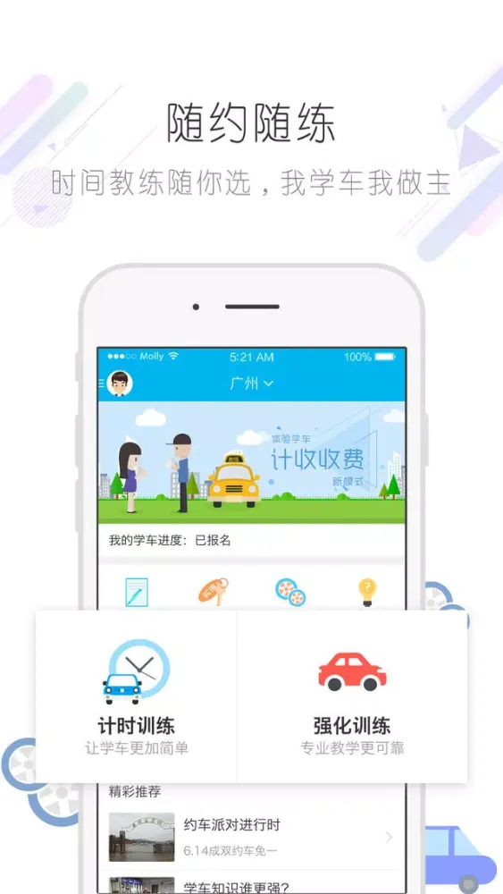 福星学车应用截图