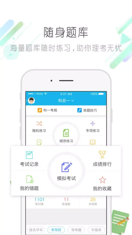 福星学车应用截图