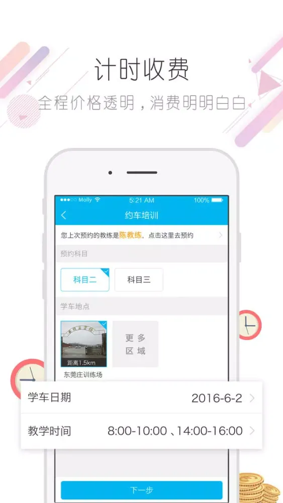 福星学车应用截图