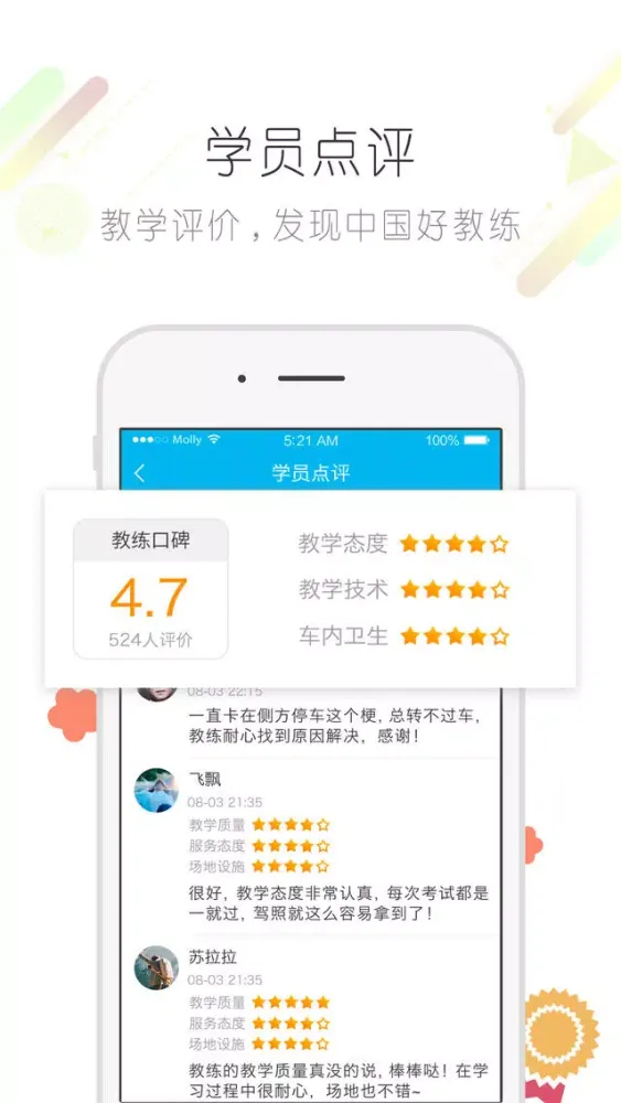 福星学车应用截图