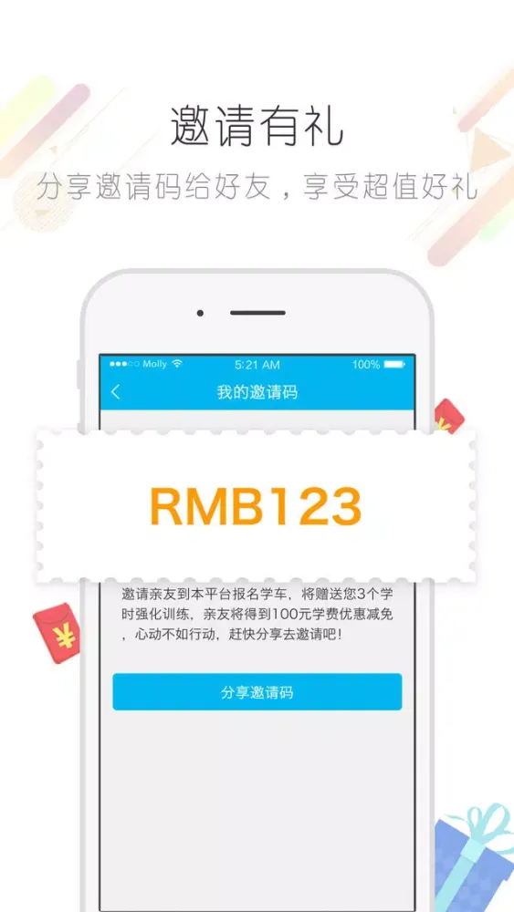 福星学车应用截图