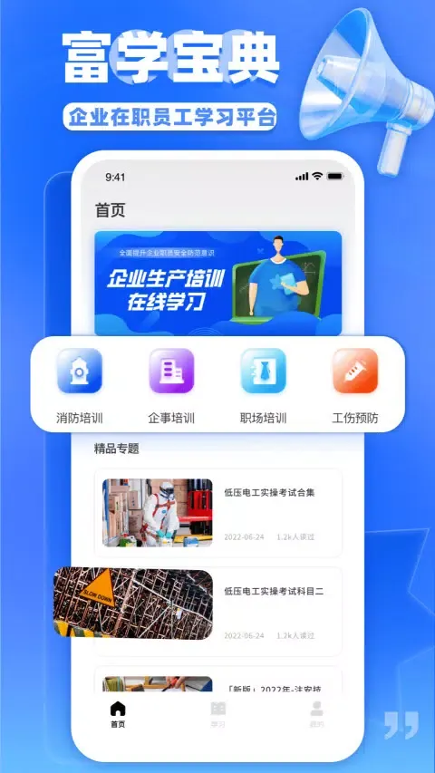 Capturas de tela do 富学宝典