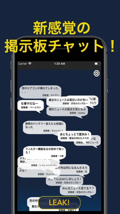 LEAK!应用截图