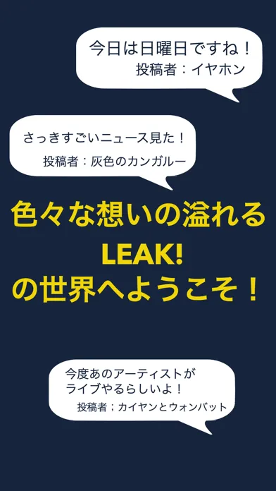 LEAK!应用截图