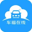 车福在线