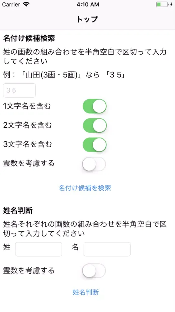 昇仙流　名付け・姓名判断 स्क्रीनशॉट