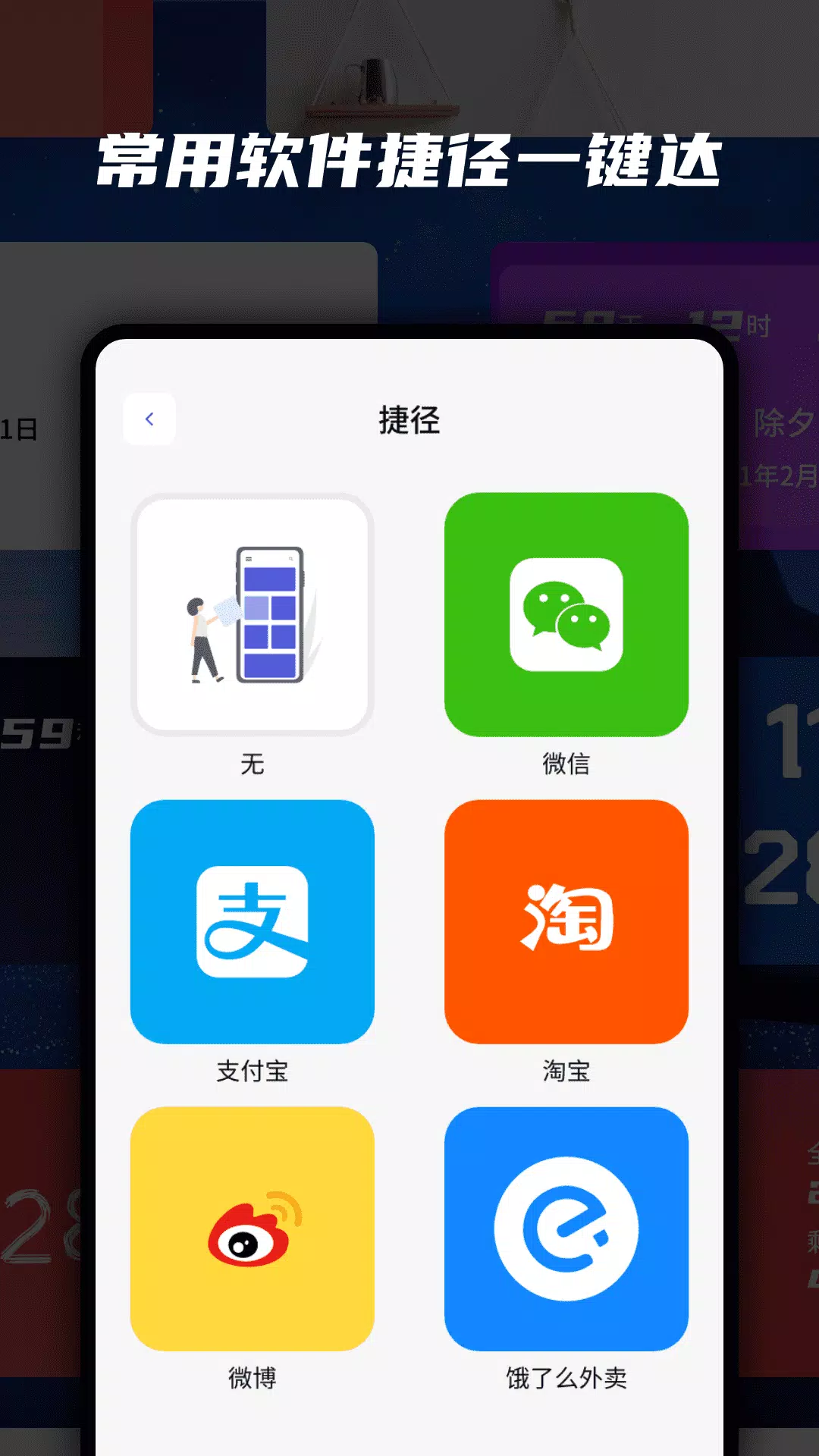 万能小组件 Screenshots3