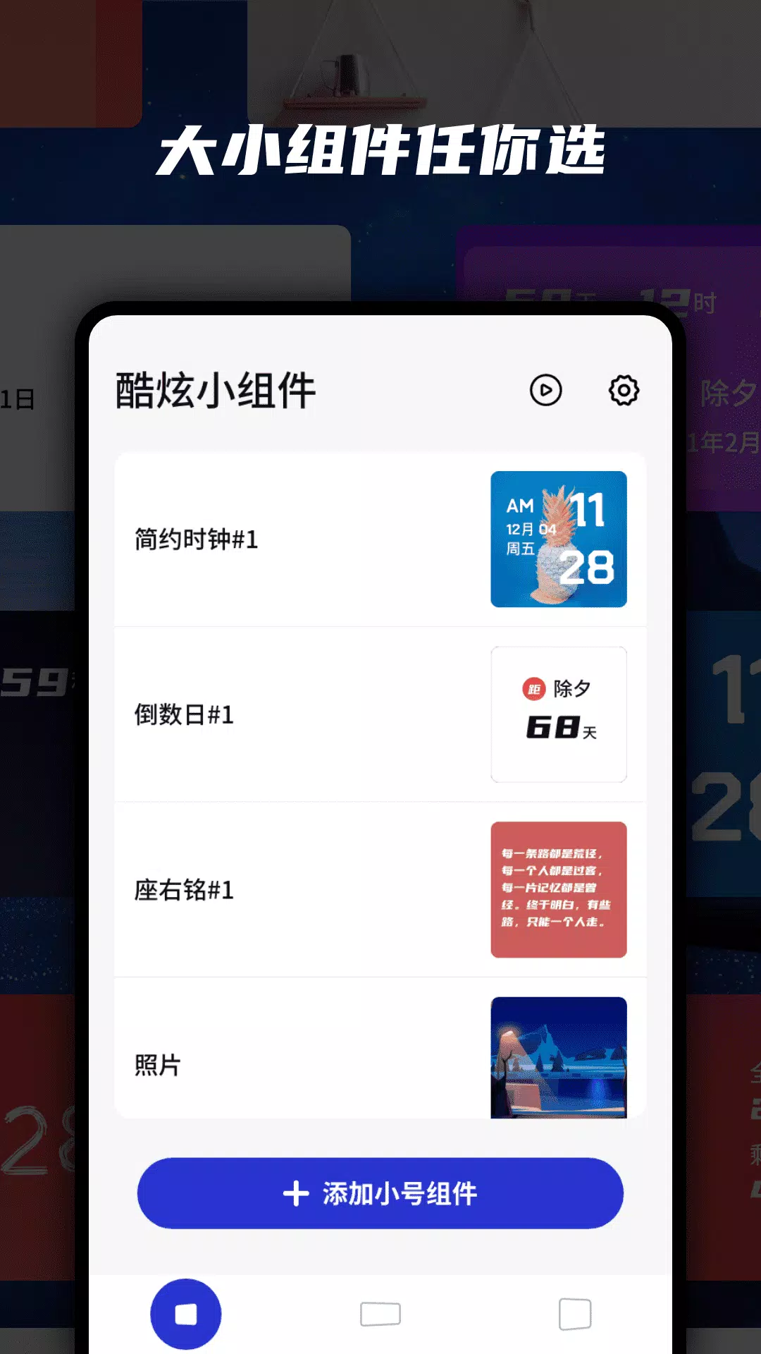 万能小组件 Screenshots5