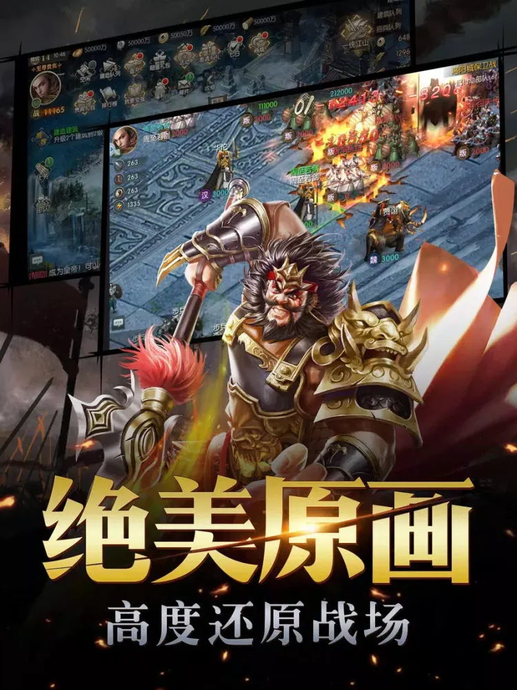 重返三国志：汉末纷争一统天下 iPad  Ekran Görüntüleri