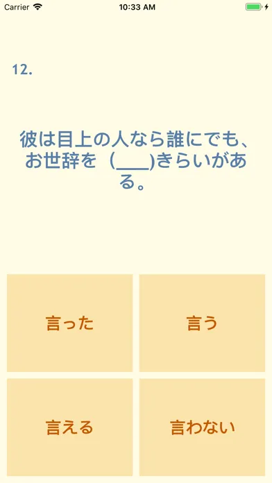 Crazy Quiz JLPT Screenshots