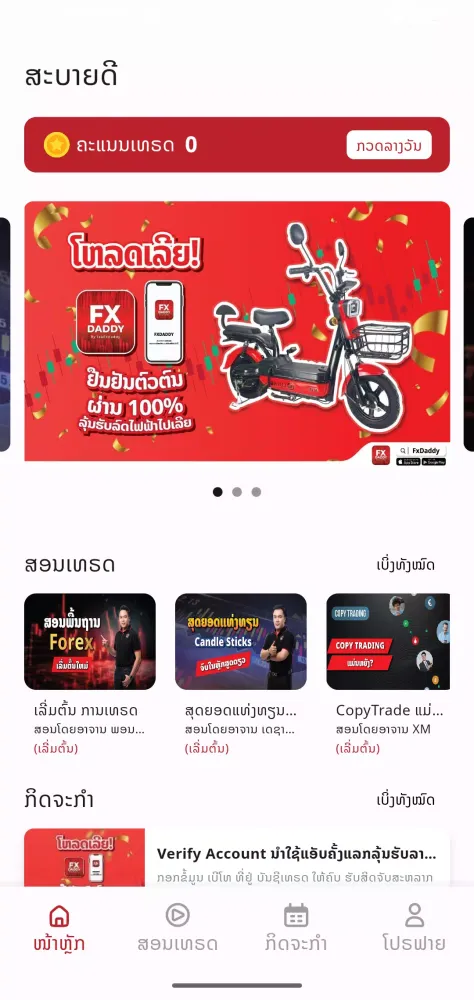 FX DADDY应用截图