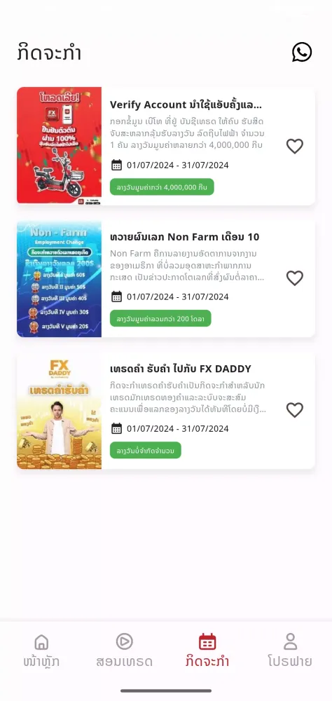 FX DADDY应用截图